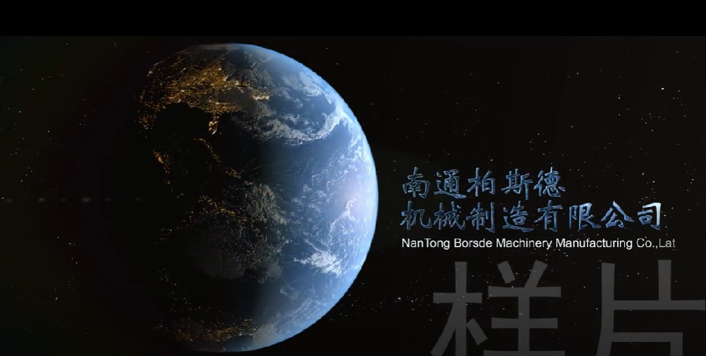 南通柏斯德机械有限公司